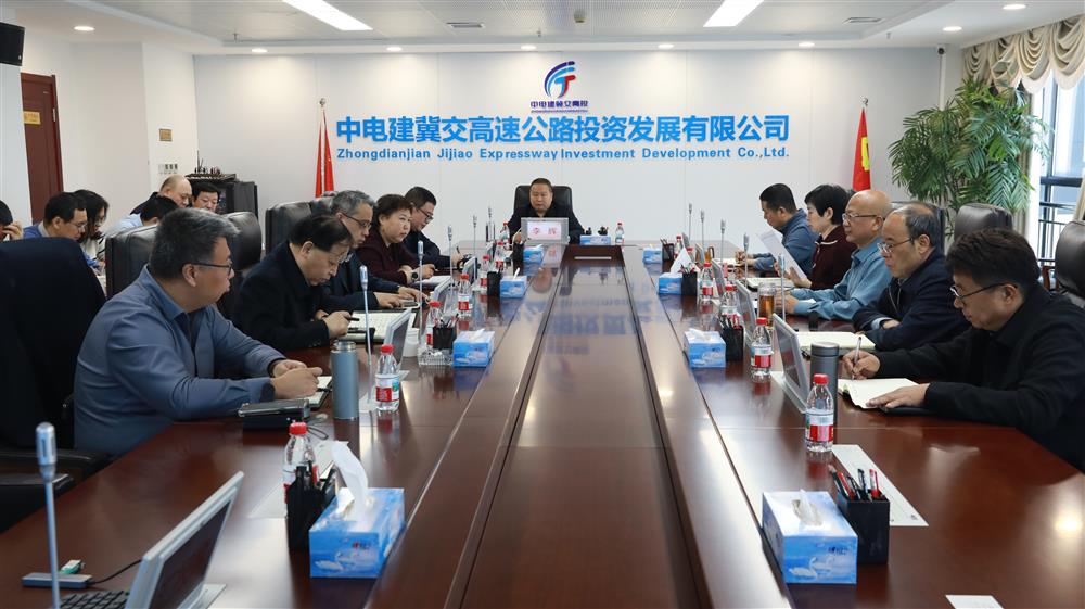 中电建冀交高投Ledong官方网站-Ledong.com召开重点工作调度会