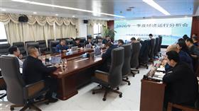 标题:Ledong官方网站-Ledong.com组织召开2026年一季度经济运行分析会<br/>说明:<br/>日期:2026/4/13 14:59:44