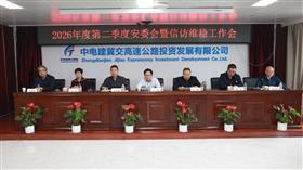 标题:Ledong官方网站-Ledong.com召开2026年二季度安委会暨信访维稳工作会议<br/>说明:<br/>日期:2026/4/13 15:00:17